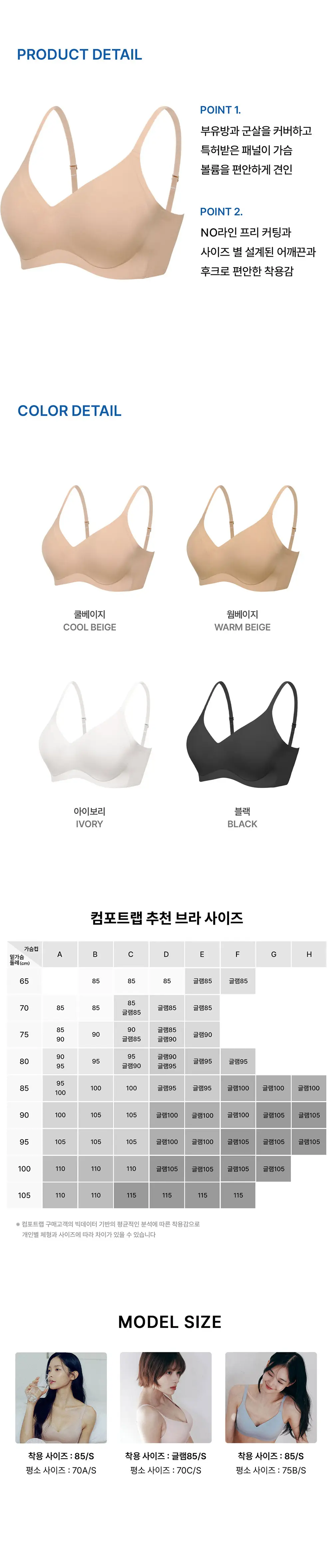 [컴포트랩] 듀얼 쿨 리프트업 브라 4colors / 12Size 상세페이지 6